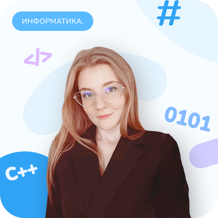 Репетитор по информатике к егэ. Репетитор по информатике. репетитор по информатике казань. репетиторы в пензе по информатике. репетитор по информатике иваново.